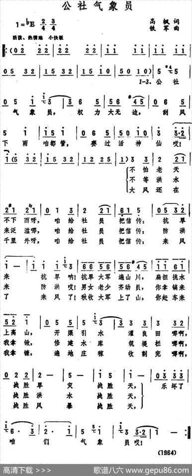 公社气象员 - 高枫|铁军