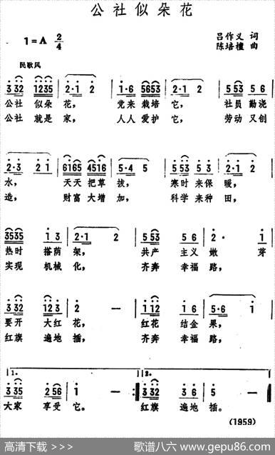 公社似朵花 - 吕作义|陈培檀