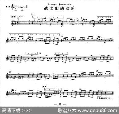 战士们的欢乐（冬不拉）
