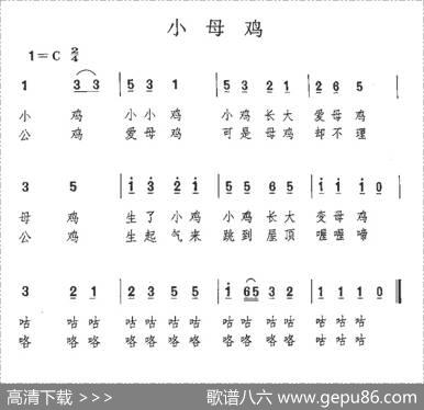 小母鸡