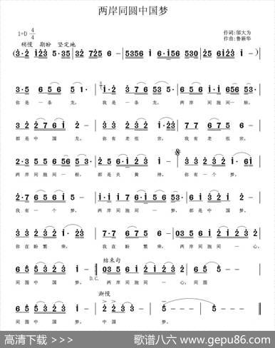 两岸同圆中国梦 - 邬大为|鲁新华