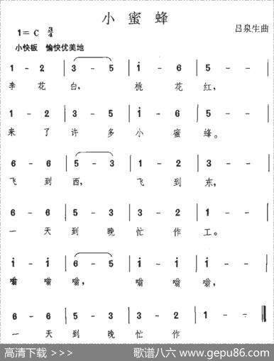 小蜜蜂（吕泉生词曲） - 吕泉生|吕泉生