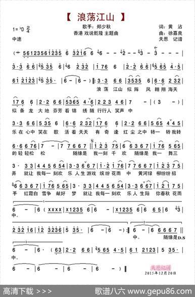 浪荡江山（香港电视剧《戏说乾隆》主题曲） - 黄沾|徐嘉良