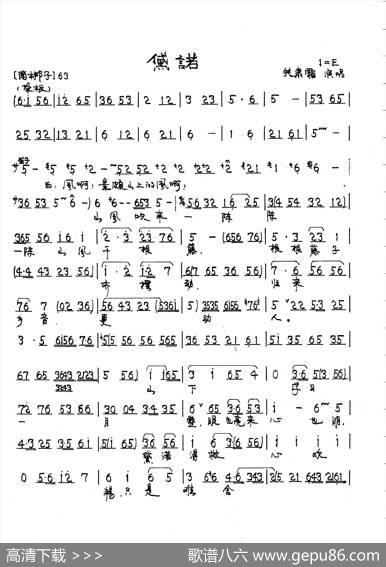 山风吹来一阵阵（京剧《黛诺》黛诺唱段）