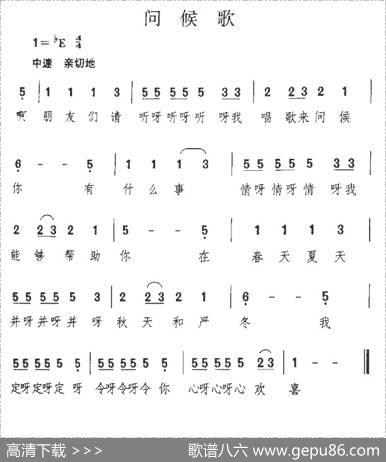 问候歌