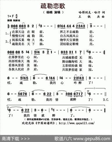疏勒恋歌 - 哈得别克·哈汗|王铁兵