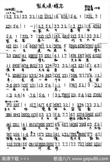 梨花颂·蝶恋