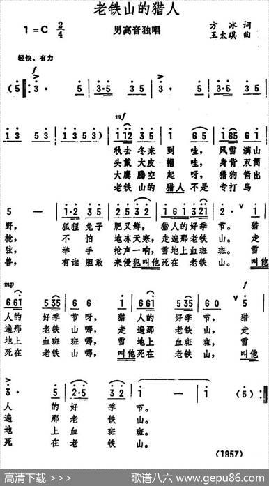 老铁山的猎人 - 方冰|王太琪