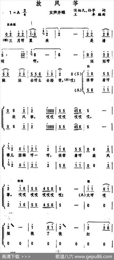 放风筝（侯相久、孙芋词王卓编曲） - 侯相久、孙芋|王卓编曲