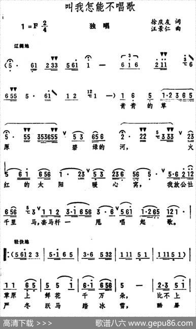 叫我怎能不唱歌（独唱） - 徐庆友|汪景仁