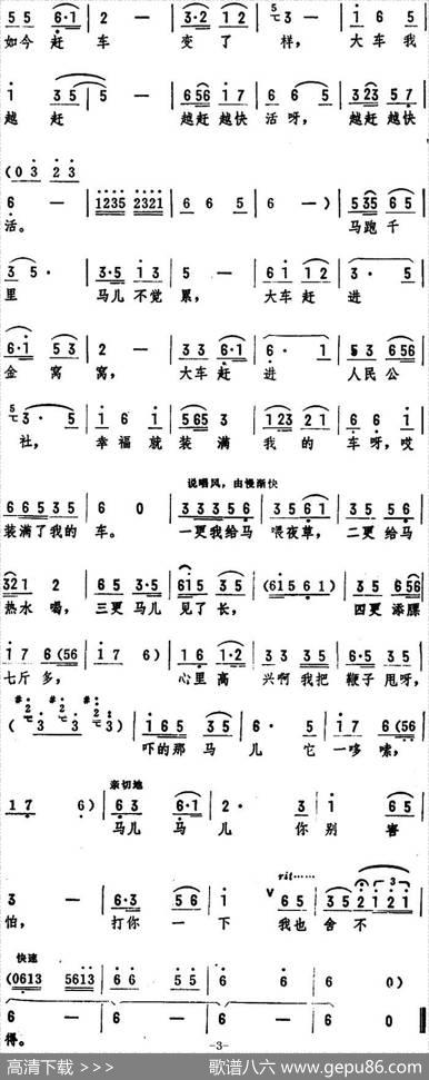 老王赶车（男声独唱） - 张藜|霍存慧