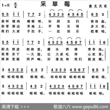 [捷克]采草莓|捷克民歌、张宁译配