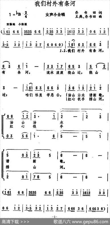 我们村外有条河（女声小合唱） - 乔书田|王燕、乔书田