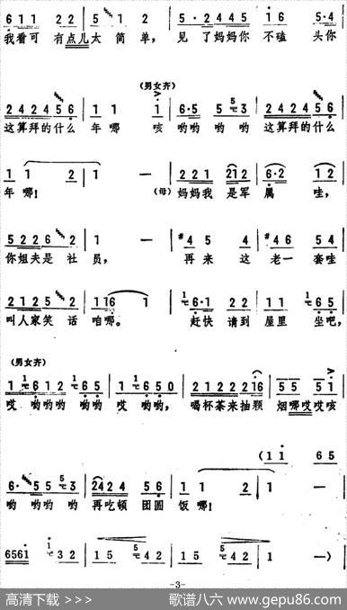 小拜年（王玉文等词张风编曲） - 王玉文等|张风编曲