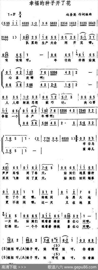 幸福的种子开了花 - 赵奎英|赵奎英编曲