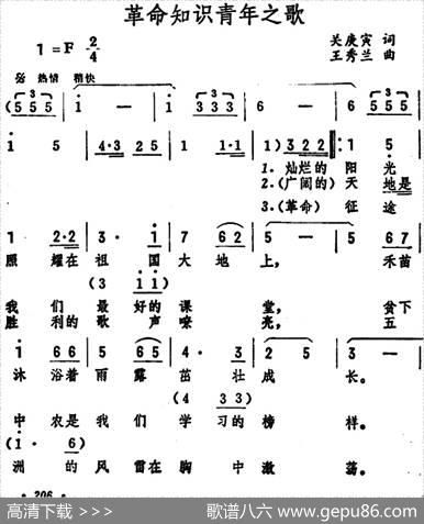 革命知识青年之歌 - 关庚寅|王秀兰