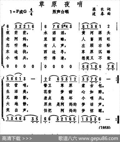 草原夜哨（男声合唱） - 梁农|建春