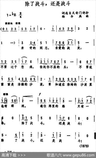 除了战斗，还是战斗 - 选自天安门诗抄|杨余燕