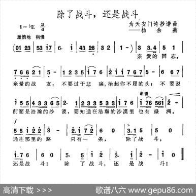 除了战斗，还是战斗 - 选自天安门诗抄|杨余燕