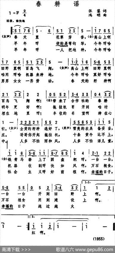 春耕谣（张藜词鸿明曲） - 张藜|鸿明