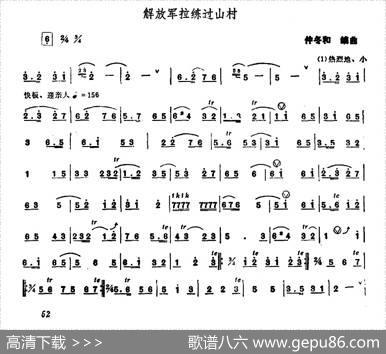 解放军拉练过山村（唢呐）|钟冬和编曲