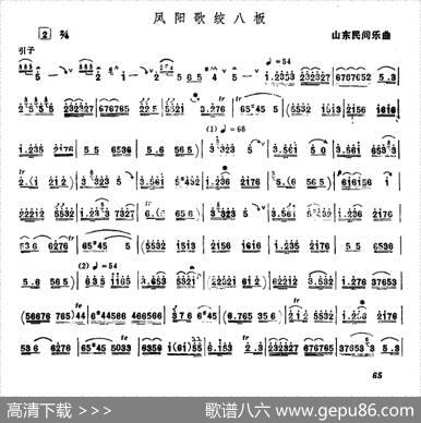 凤阳歌绞八板（唢呐）|山东民间乐曲