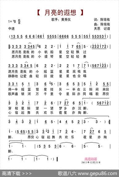 月亮的遐想 - 陈铭佑|陈铭佑
