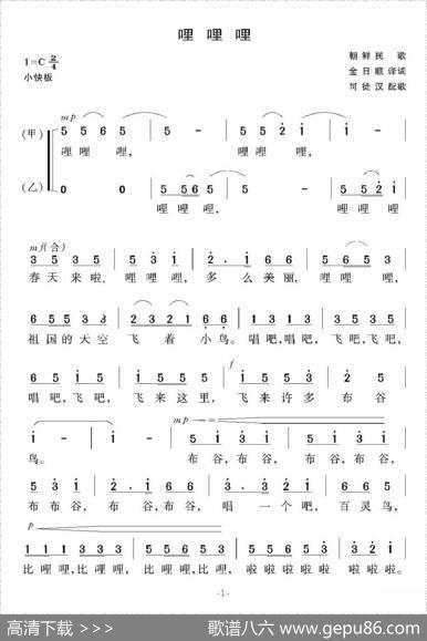 [朝鲜]哩哩哩