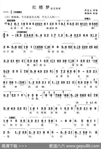 合不拢笑口把喜讯接（越剧《红楼梦》宝玉唱段）
