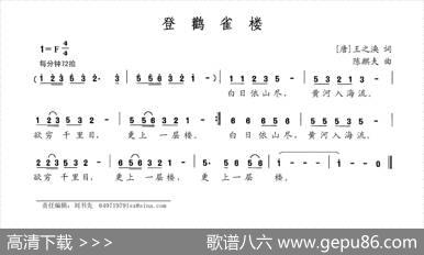 登鹳雀楼（[唐]王之涣词陈麟夫曲） - [唐]王之涣|陈麟夫
