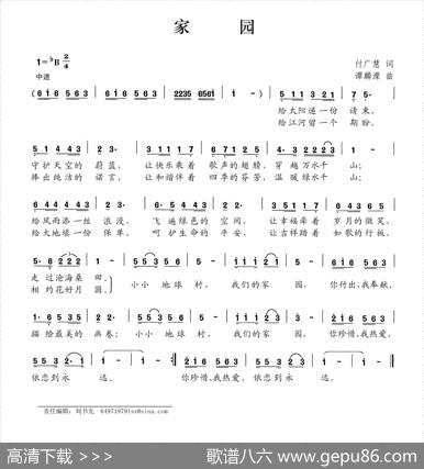 家园（付广慧词谭麟溧曲） - 付广慧|谭麟溧