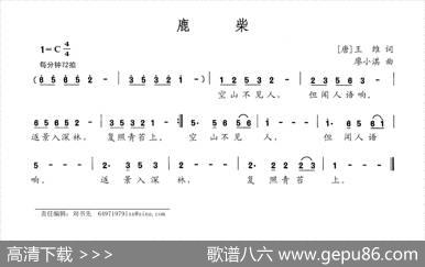 鹿柴（[唐]王维词廖小淇曲） - [唐]王维|廖小淇