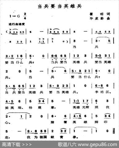 当兵要当英雄兵 - 翟琮|毕庶勤