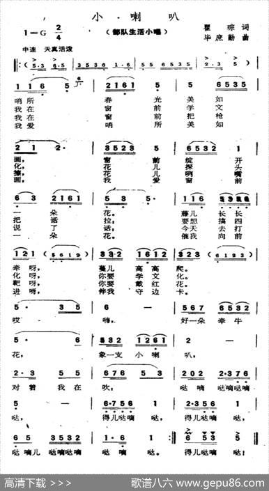 小喇叭（翟琮词毕庶勤曲） - 翟琮|毕庶勤