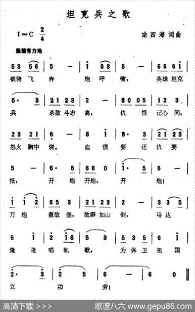 坦克兵之歌 - 凃四海|凃四海