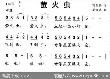 萤火虫（刘明将词梁海燕曲） - 刘明将|梁海燕