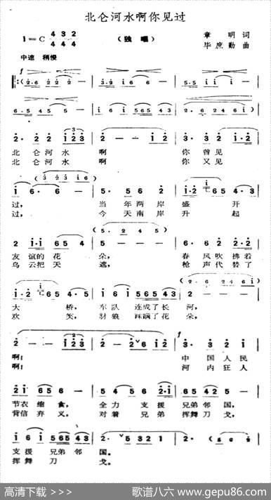 北仑河水啊你见过 - 章明|毕庶勤