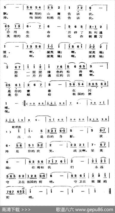 战友啊，梁英瑞 - 蒲生、翟琮|杜建纲