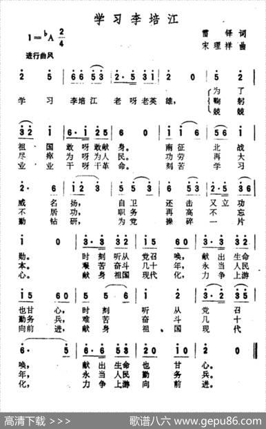 学习李培江 - 雷铎|宋理祥