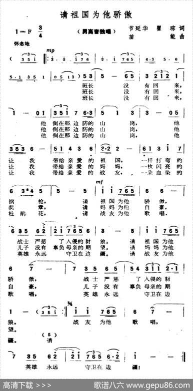 请祖国为他骄傲 - 节延华、翟琮|苗能