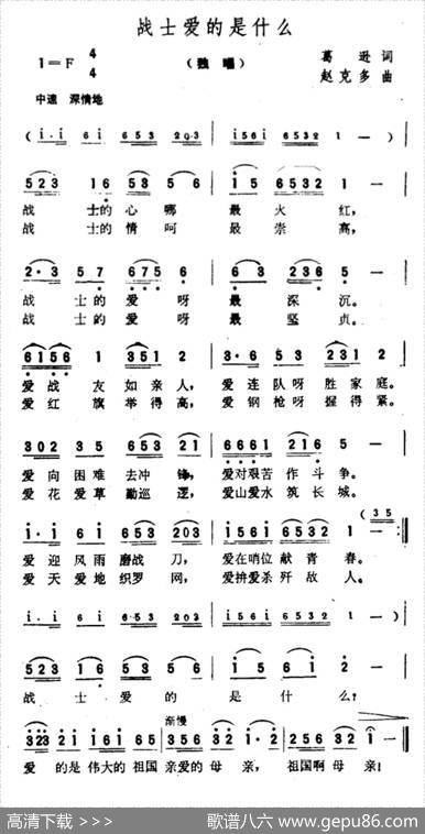 战士爱的是什么 - 葛逊|赵克多