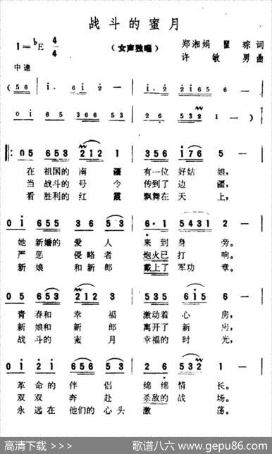 战斗的蜜月 - 郑湘娟、翟琮|徐敏男