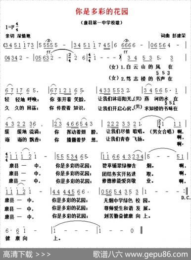 你是多彩的花园 - 彭建荣|彭建荣