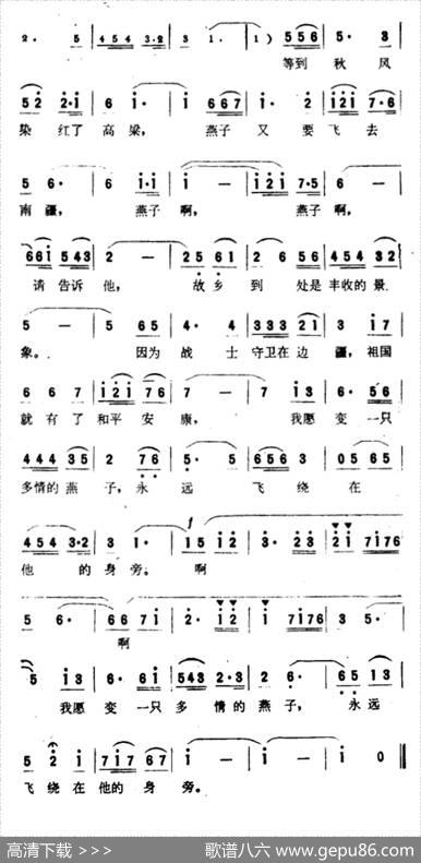 燕子啊，请告诉我 - 兆甄、翟琮|杜建纲