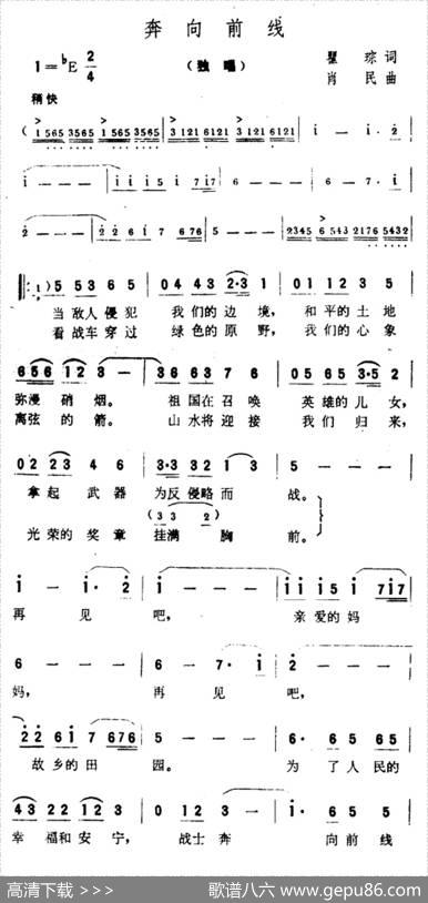 奔向前线 - 翟琮|肖民