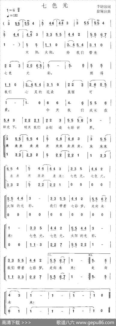 七色光 - 李幼容|徐锡宜