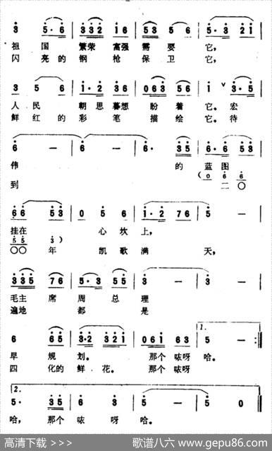 我爱四个现代化 - 姚成友|叶长安