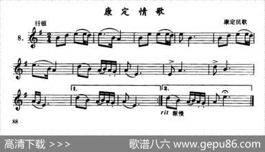 康定情歌（单簧管）