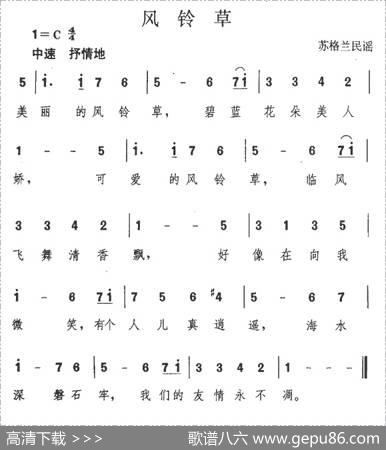 [苏格兰]风铃草（儿童歌曲）