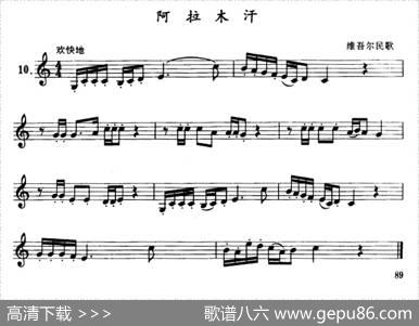 阿拉木汗（单簧管）